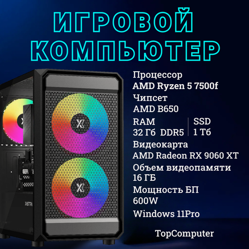 Изображение товара Системный блок TopComp MG 51997449 AMD Ryzen 5 7500f /Amd B650 /32 Гб DDR5 /SSD1 Тб /Radeon RX 9060 XT 16гб /Win11 pro