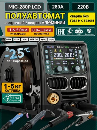 Изображение товара Сварочный полуавтомат с газом и без газа MIG-280PLCD, импульсный режим сварка алюминия, 280A