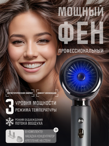 Изображение товара Фен Barbella Pro, профессиональный, мощный, Фен для укладки с ионизацией, режимом охлаждения, 3 скорости, концентратор