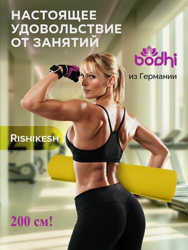 Изображение товара Коврик для йоги фитнеса AZEN Rishikesh Ришикеш желтый 200 х 60 х 0,45 см, прочный и нескользящий из Германии, Bodhi Бодхи
