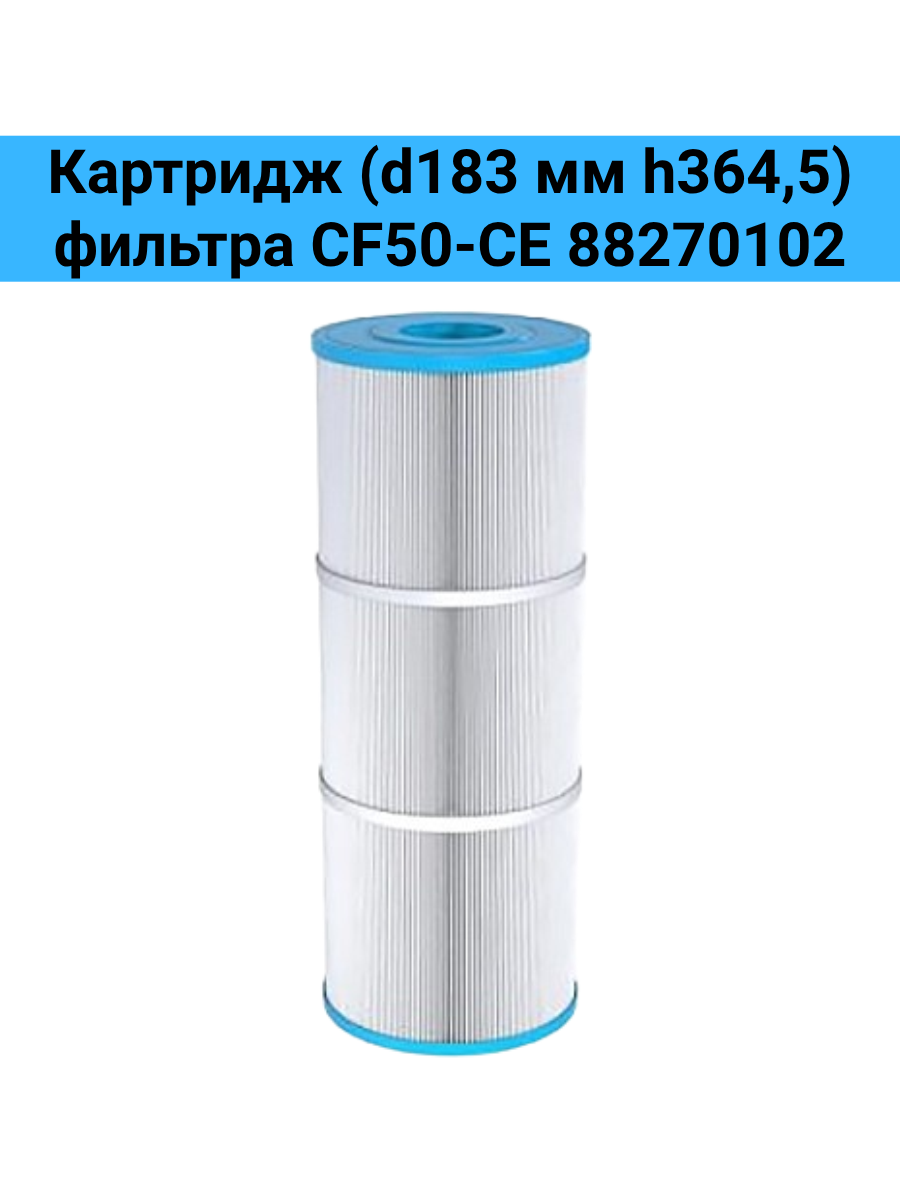 Картридж (d183 мм h364,5) фильтра CF50-CE 88270102