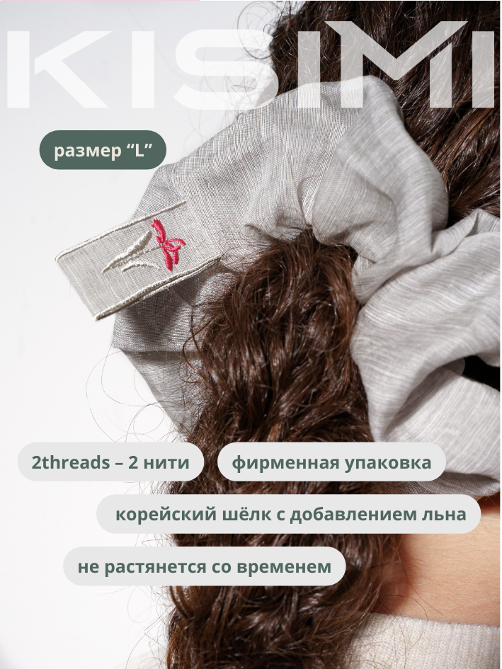 Шёлковая резинка для волос KISIMI, размер L, цвет: оливковый серый, коллекция: 2threads
