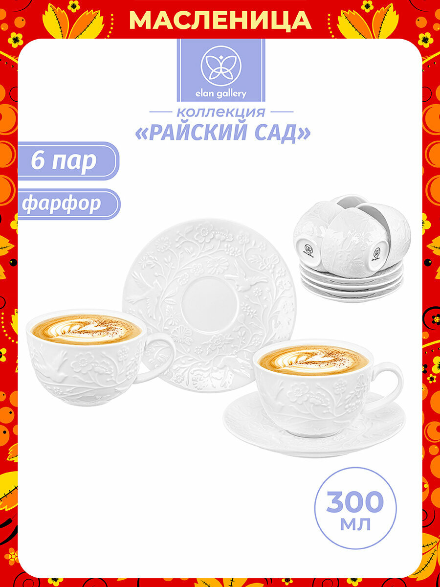 Чайная пара, чашка с блюдцем 12 пр. 300 мл Elan Gallery Райский сад, набор, Масленица