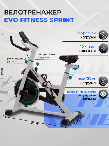 Изображение товара Спин-байк EVO FITNESS Sprint, колодочный, для дома, до 120кг