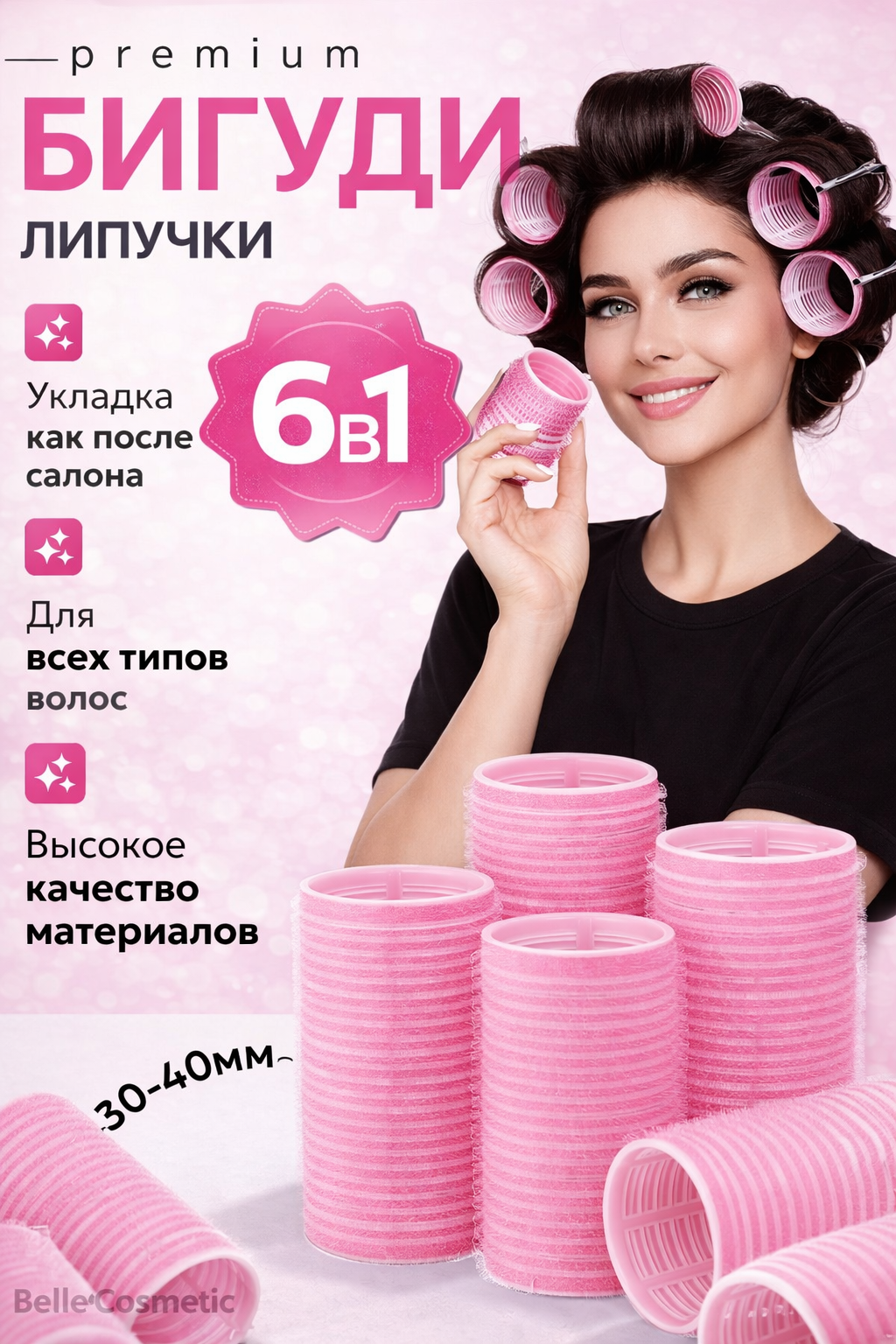 Бигуди-липучки, для укладки и обьема волос, легкий и мягкий материал, 6 шт, розовый цвет