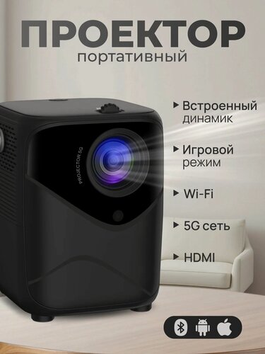 Изображение товара Проектор, проектор портативный, проектор для дома, проектор для офиса, проектор для отдыха, чёрный