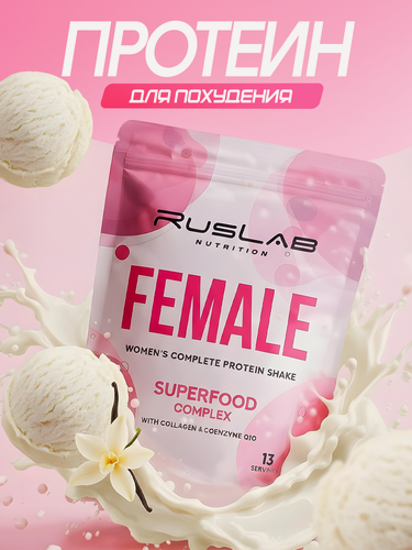Изображение товара FEMALE-протеин для похудения, белковый коктейль для девушек (416 гр), вкус ванильное мороженое