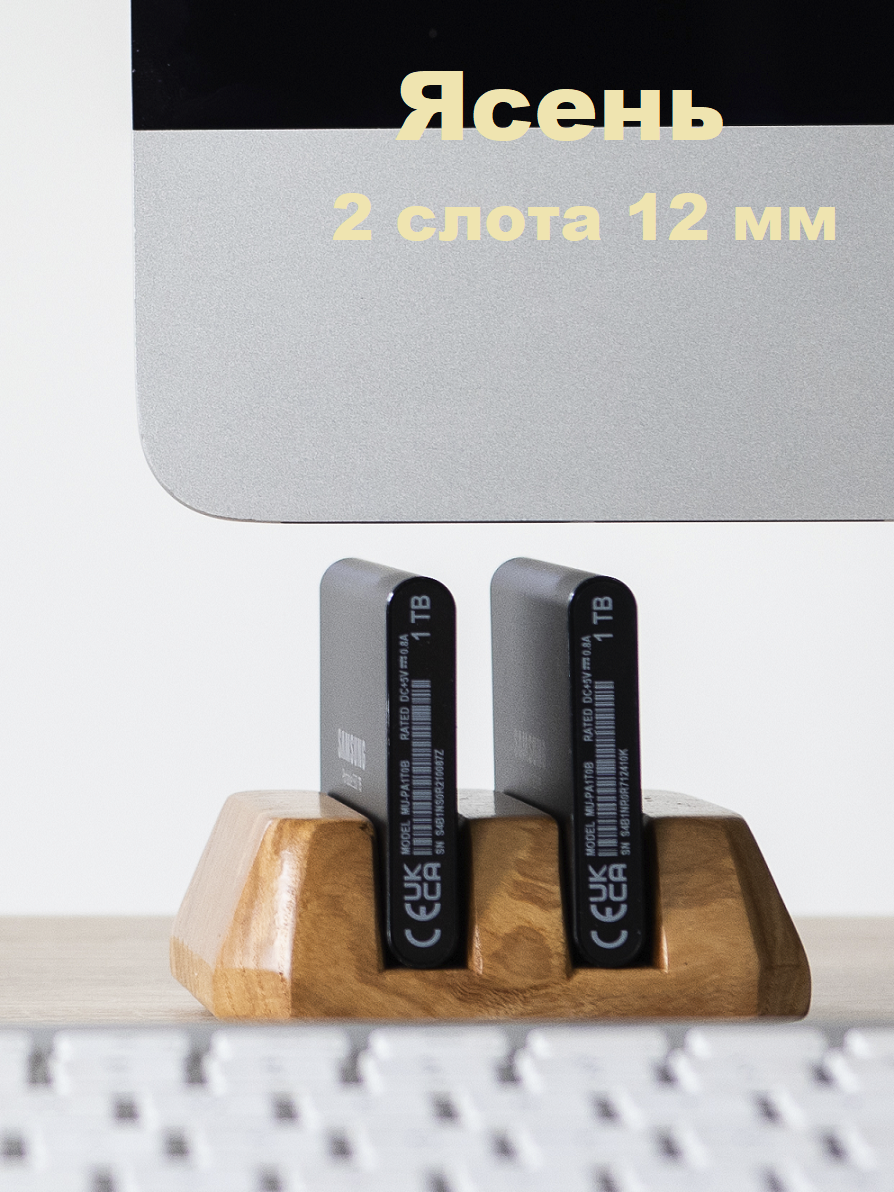 Подставка из ясеня портативных накопителя SSD, держатель внешних жестких дисков, 2 слота 12 мм, Подарочный аксессуар.