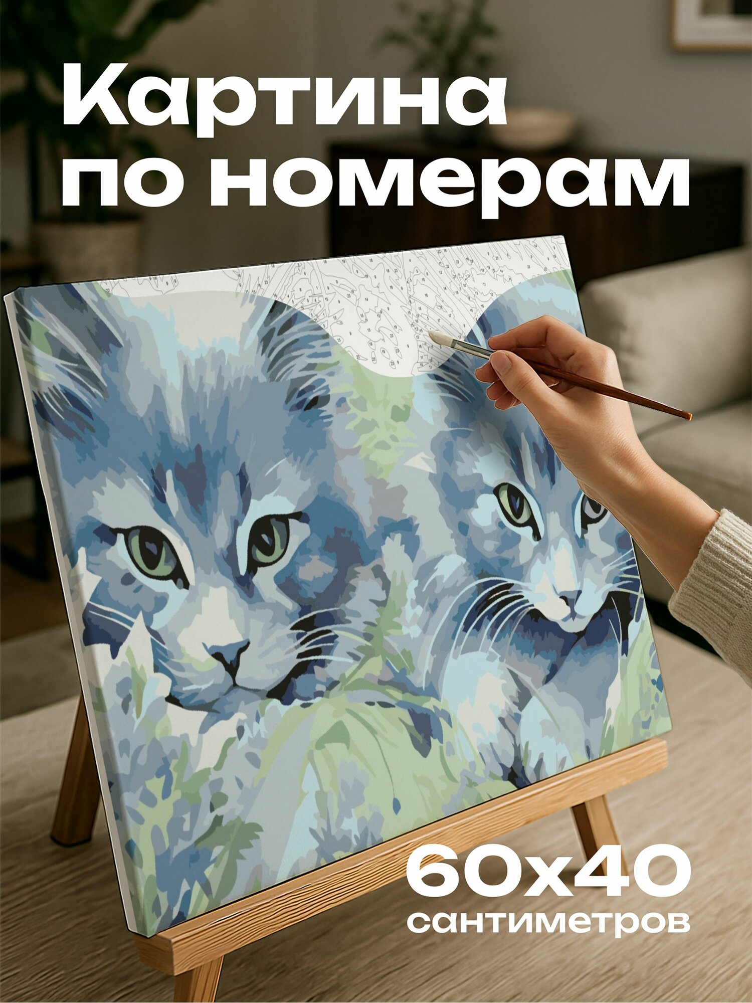 Картина по номерам 60x40 см, акварельная иллюстрация, голубые кошки, прогуливающиеся, поле, колышущаяся трава