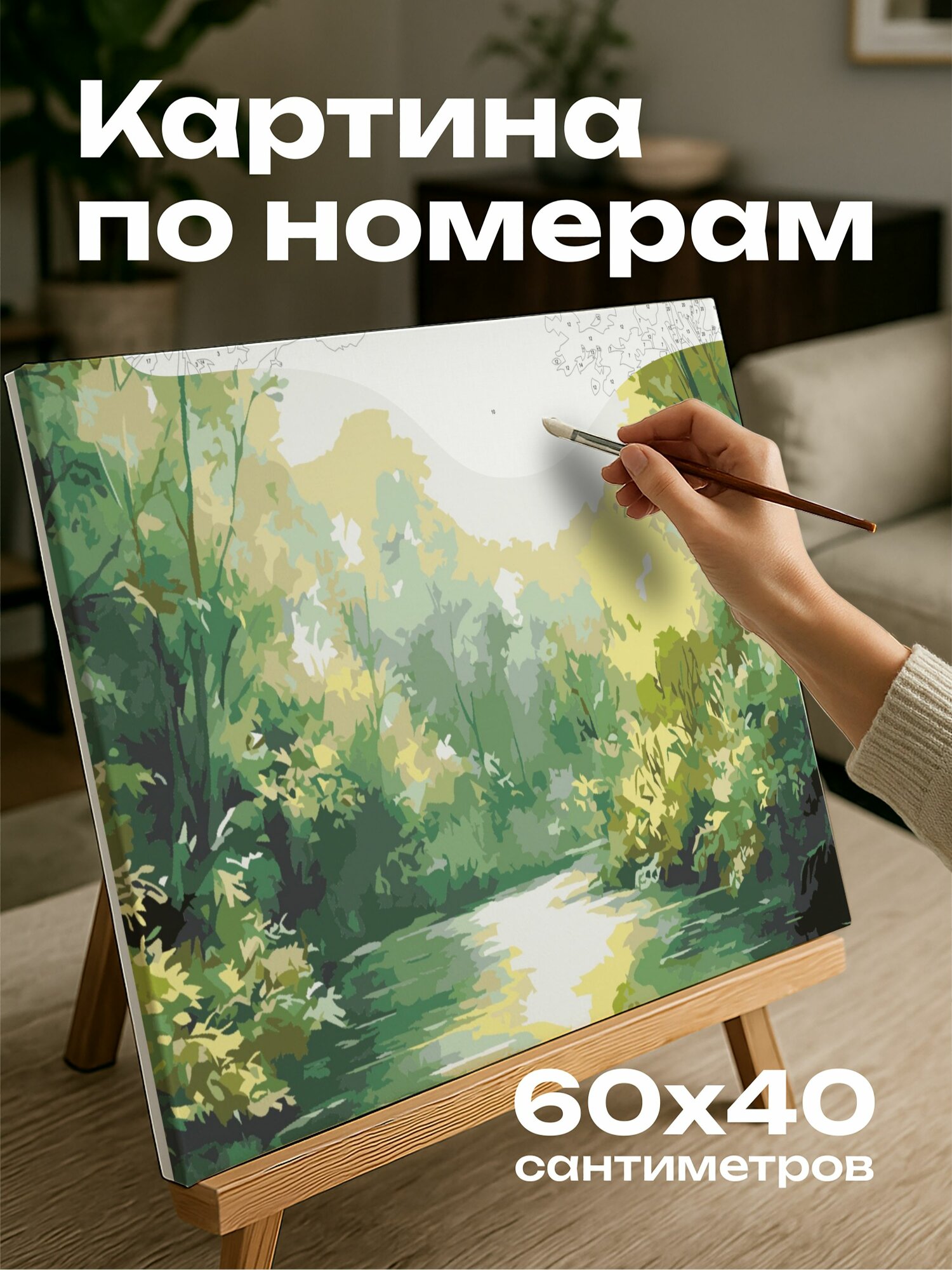Картина по номерам 60x40 см, река, лес, акварель, пейзаж, спокойствие, петляющая, зеленый, краски, умиротворение