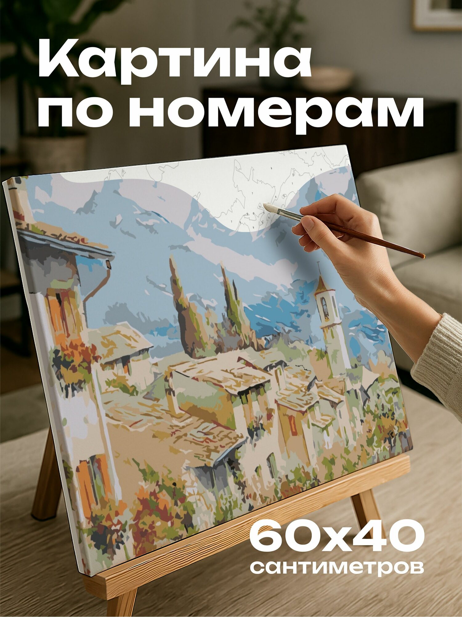 Картина по номерам 60x40 см, акварельная картина, европейская деревушка, пышная холмистая местност, мощеные улочки