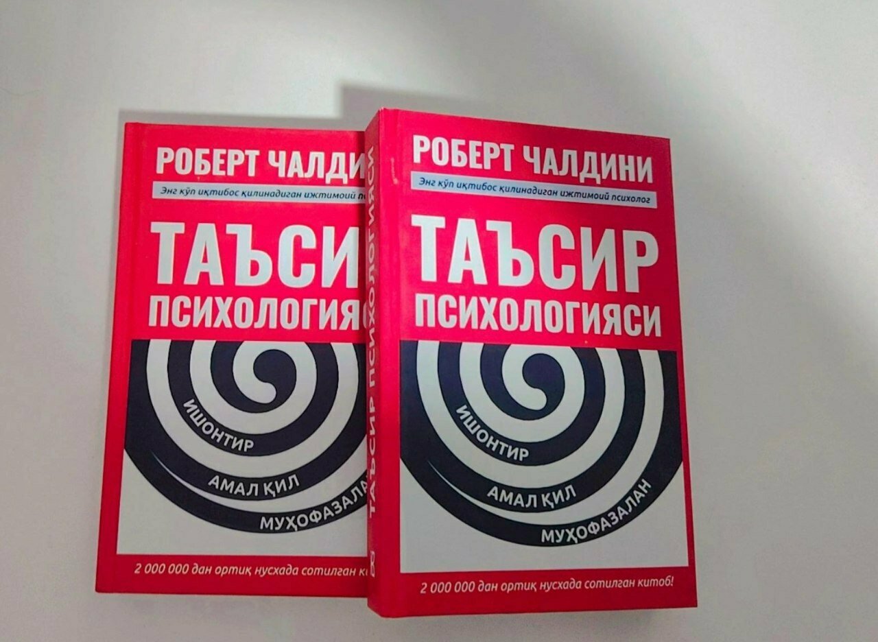 Книга "Психология влияния" Роберта Чалдини, 6 принципов. 2025 год, издательство "Info Capital Books"