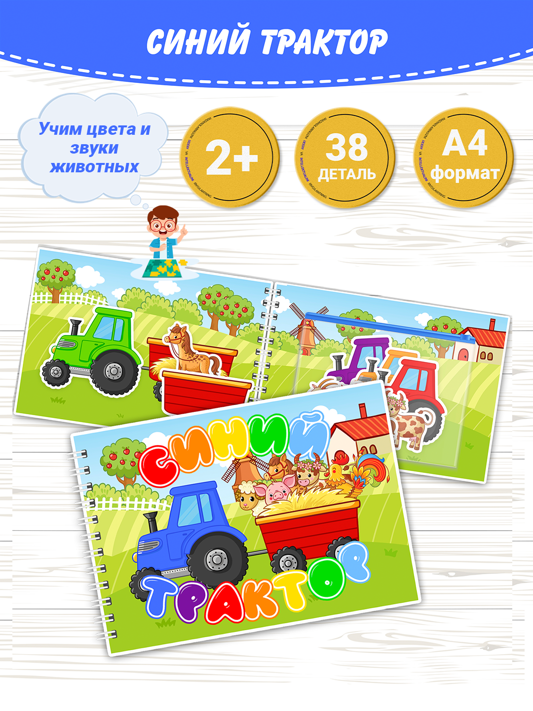 Развивающая игрушка "Синий трактор", на липучках, 36 деталей, для детей от 2 лет