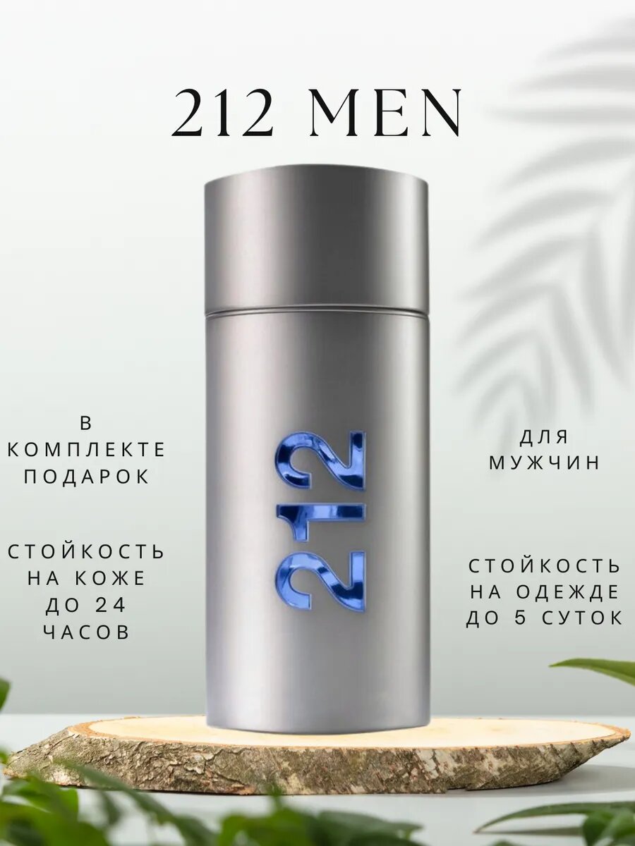 212 Men — аромат для городских мужчин. Свежесть цитрусов, мужественность дерева и уверенность в каждом шаге 100мл