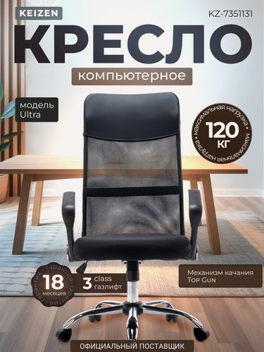 Изображение товара Кресло компьютерное KEIZEN Ultra, Офисное кресло с регулировкой жесткости качания, черное (KZ-7351131)