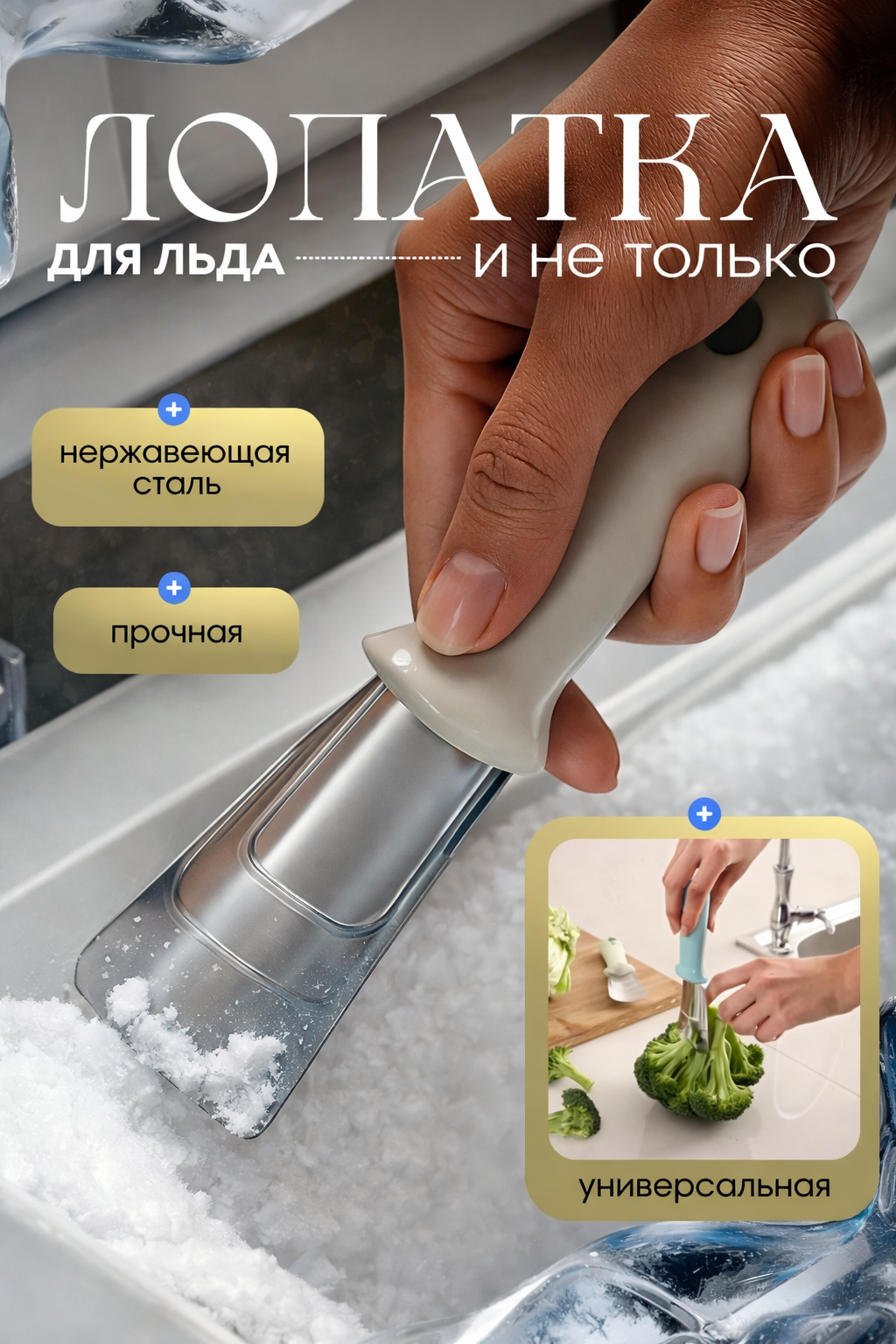 Кухонная лопатка из нержавеющей стали, для уборки дома, скребок для снятия льда и удаления загрязнений - белая