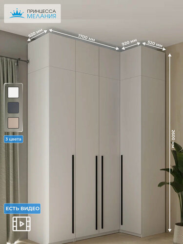 Изображение товара Угловой шкаф для одежды распашной с ящиками и антресолью, Принцесса Мелания, Белый, 2600х1700х900мм