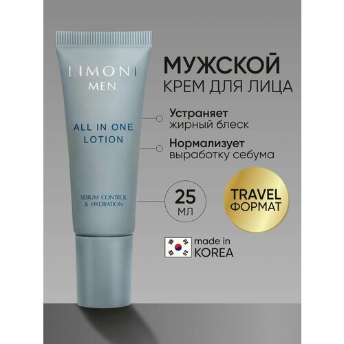 LIMONI MEN Мужской крем-лосьон для жирной кожи ALL IN ONE Корея 25 мл 698₽