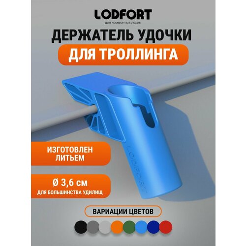 Держатель удочки в лодку ПВХ с креплением на ликтрос