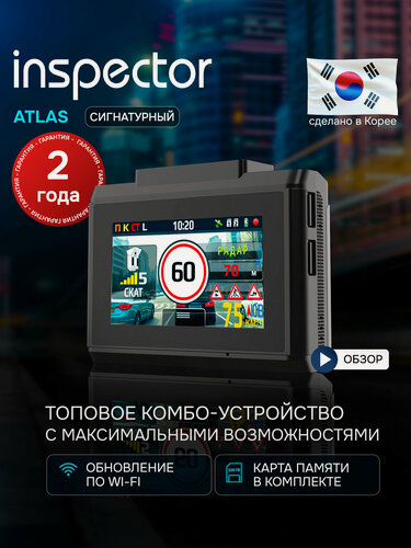 Изображение товара Видеорегистратор с радар детектором INSPECTOR ATLAS сигнатурный, антирадар с видеорегистратором