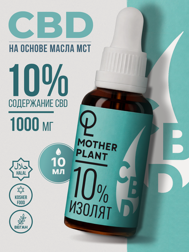 Изображение товара CBD Масло MotherPlant "Изолят" 1000мг (10%) / 10 мл