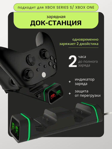 Изображение товара Зарядная станция для 2-х контроллеров XBOX One S/X, 2 аккумулятора, с индикаторами, док станция