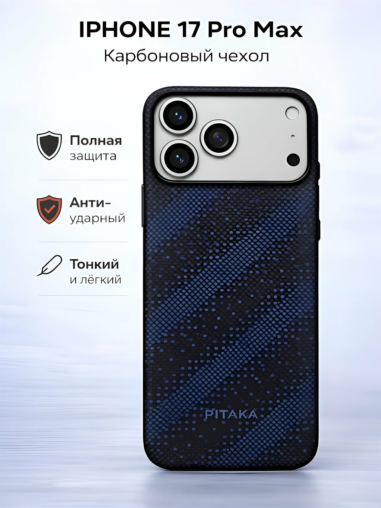 Карбоновый защитный кейс чехол iPhone 17 Pro Max с усиленной защитой камеры.