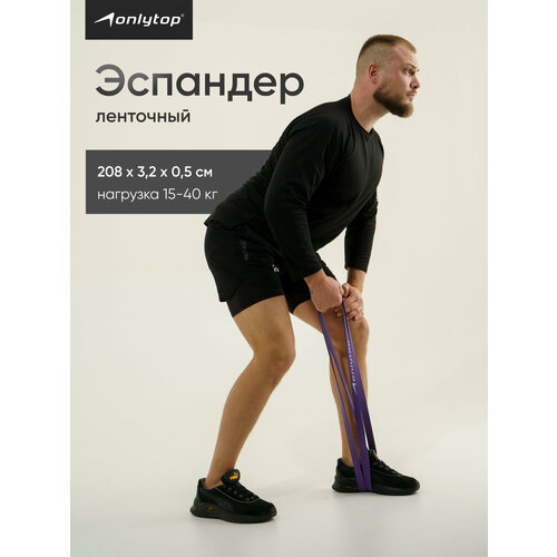 Эспандер многофункц, ленточный 15-40 кг, 208х3,2х0,45 см, цвет фиолетовый
