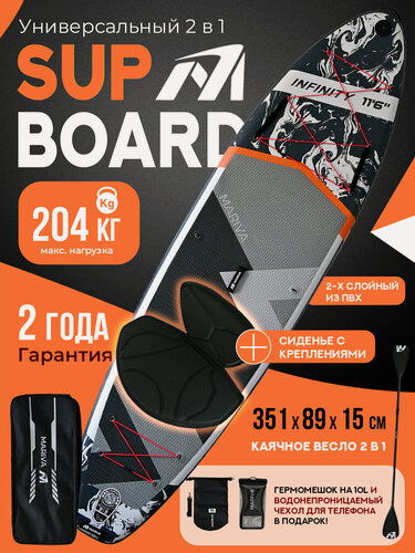 Изображение товара SUP-доска надувная MARIVA Infinity PRO, 11'6" 351x86x15 см, GREY