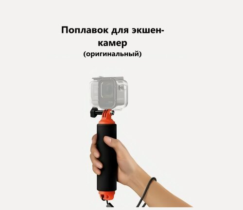 Изображение товара Floating Hand Grip Insta360, поплавок с ремешком (ориг) x5/x4/ace 2 pro/gopro