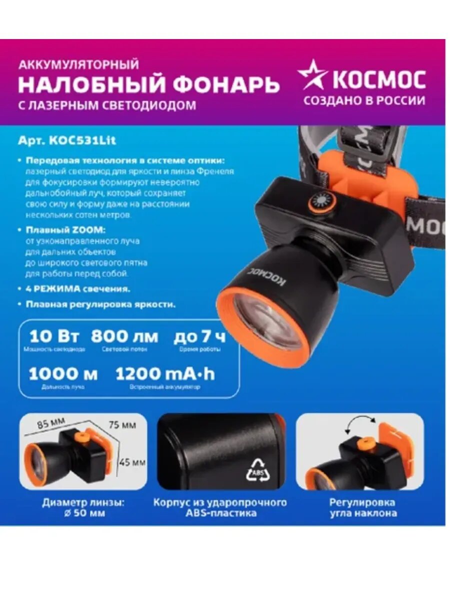 Фонарь налобный 10W аккум IP44 4 режима — фото 1