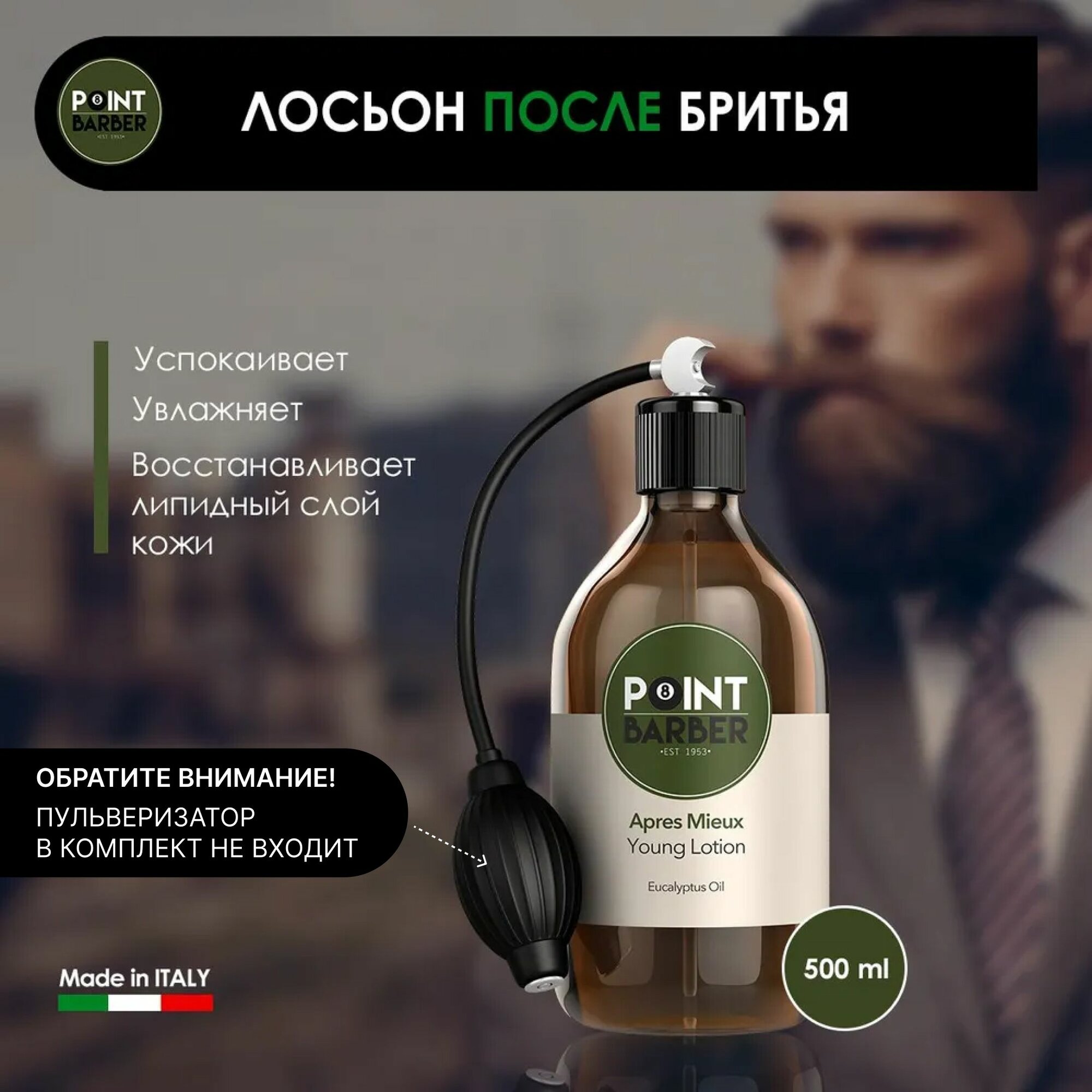 Лосьон после бритья Farmagan Point Barber успокаивающий (без пульверизатора), 500 мл