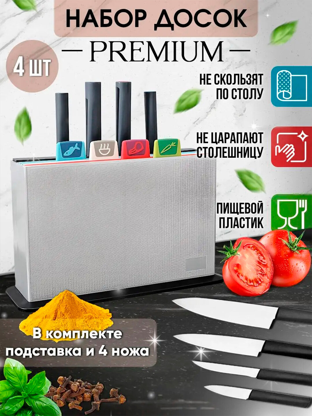 Набор разделочных досок с ножами в подставке — антискользящие, для всех видов продуктов