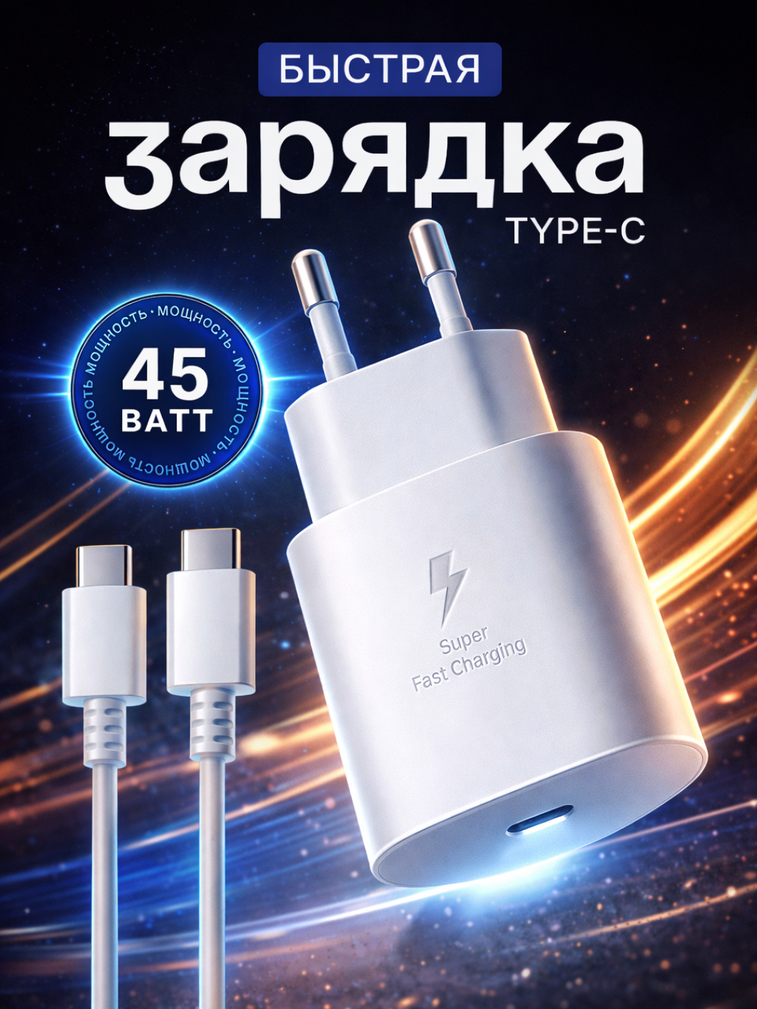 Зарядное устройство для Samsung, адаптер 45 Вт PD, быстрая зарядка, 6А, зарядка, зарядник