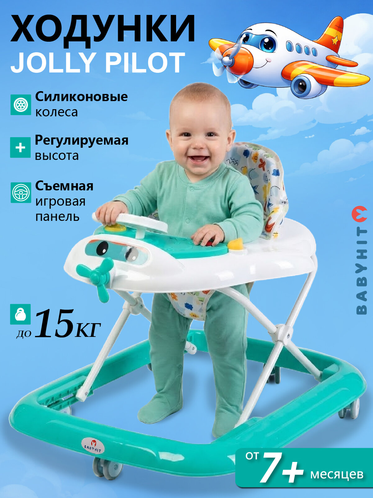 Ходунки Babyhit Jolly Pilot с регулировкой и игрушками — для детей 7–18 месяцев | Силиконовые колёса, цвет зеленый