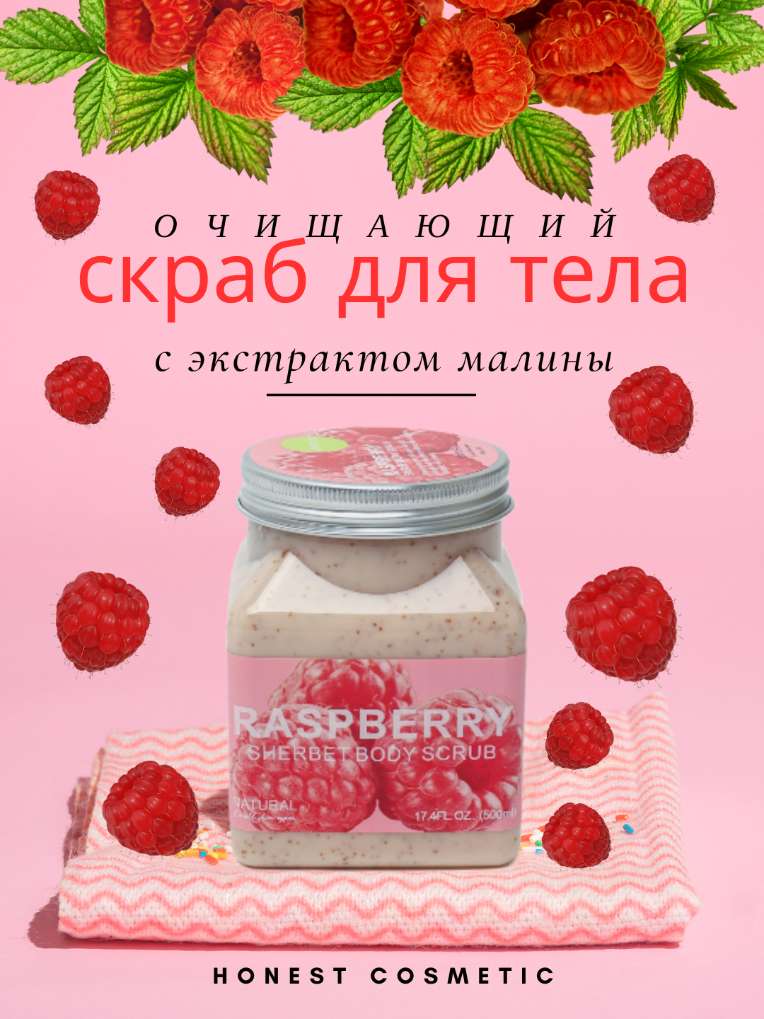 Скраб для тела и лица Wokali Sherbet, биоразлагаемый, гипоаллергенный, 500мл