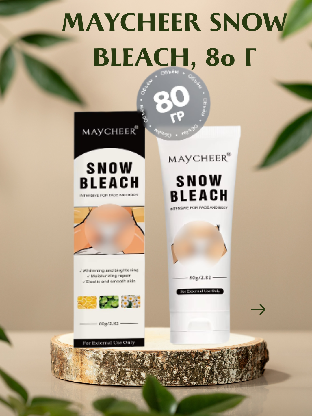 Отбеливающий крем для лица и тела Maycheer Snow Bleach, 80 г