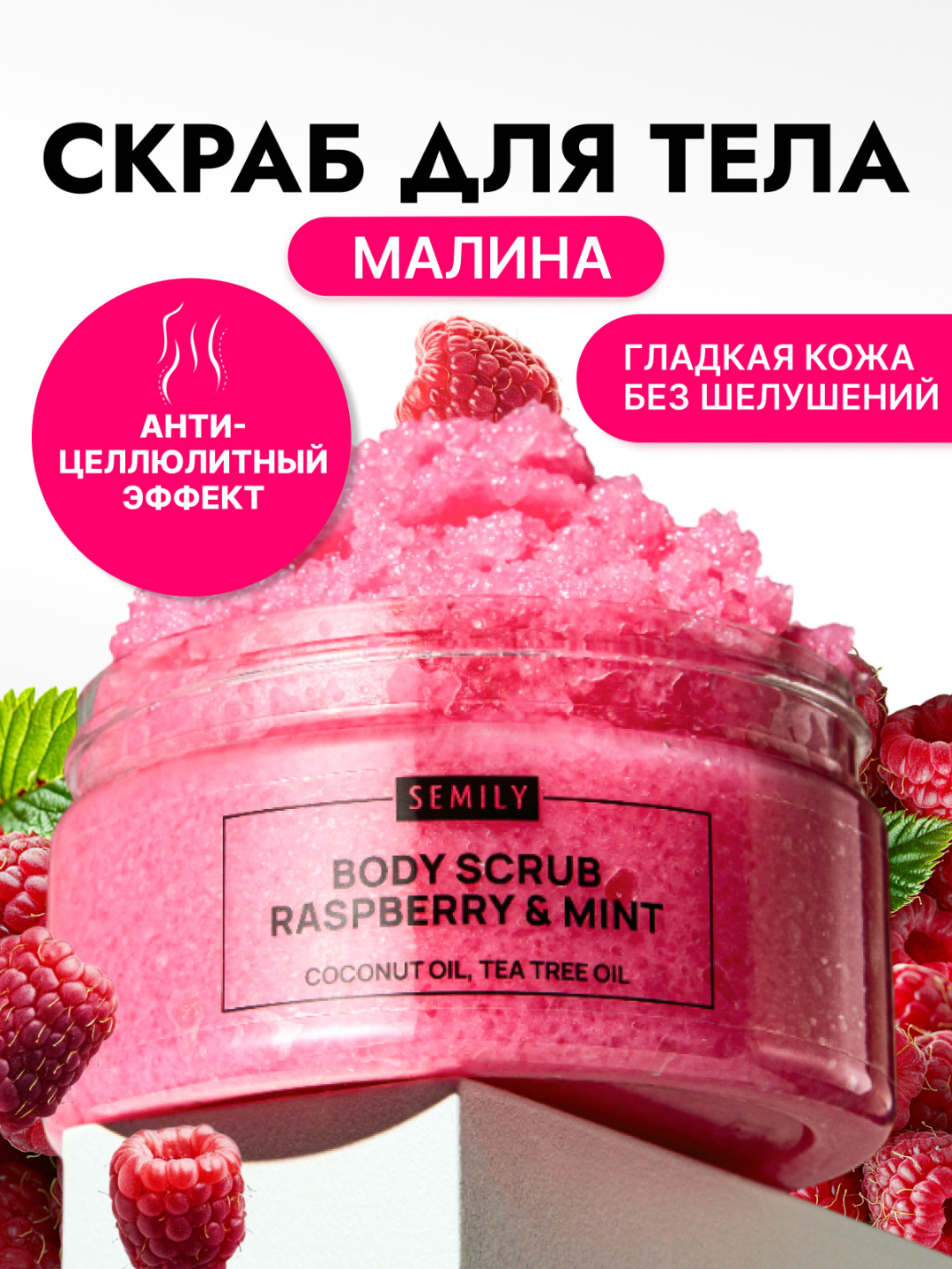 Скраб для тела SEMILY, питание, разглаживание, повышение упругости, 300мл