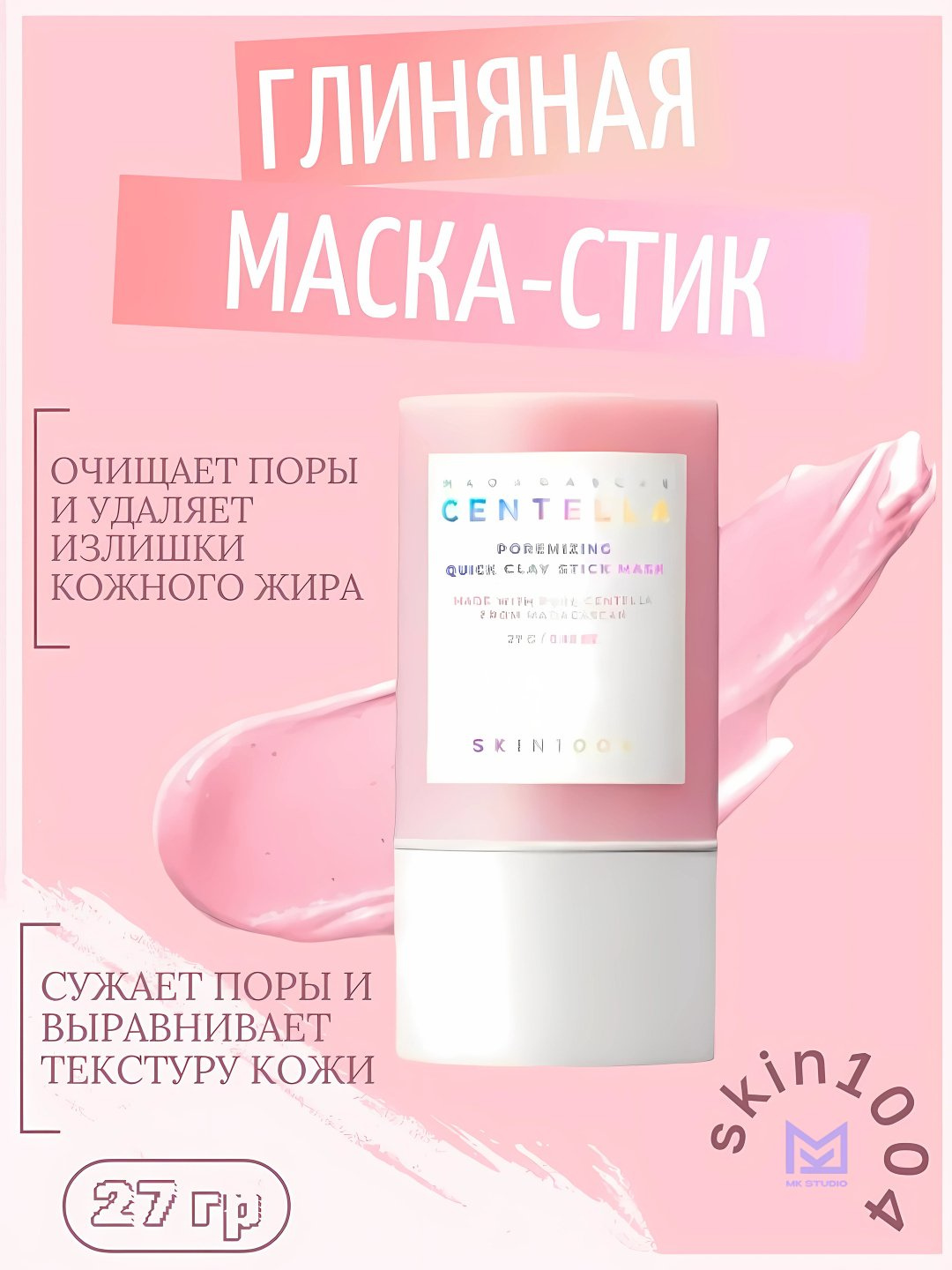 Глиняная маска-стик SKIN1004 Madagascar Centella Poremizing Quick Clay Stick Mask, 27 г