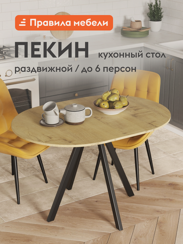 Изображение товара Кухонный, обеденный стол Пекин раскладной, на ножках, 85х85х73 см, Крафт золотой / Черный матовый, металл