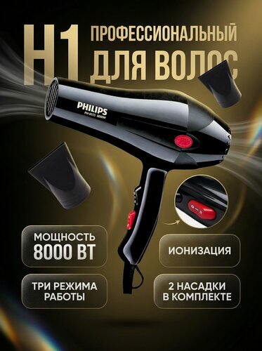 Изображение товара Фен для волос профессиональный мощность 8000 вт с 2 насадками