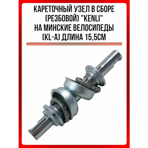 Кареточный узел в сборе (резбовой) 