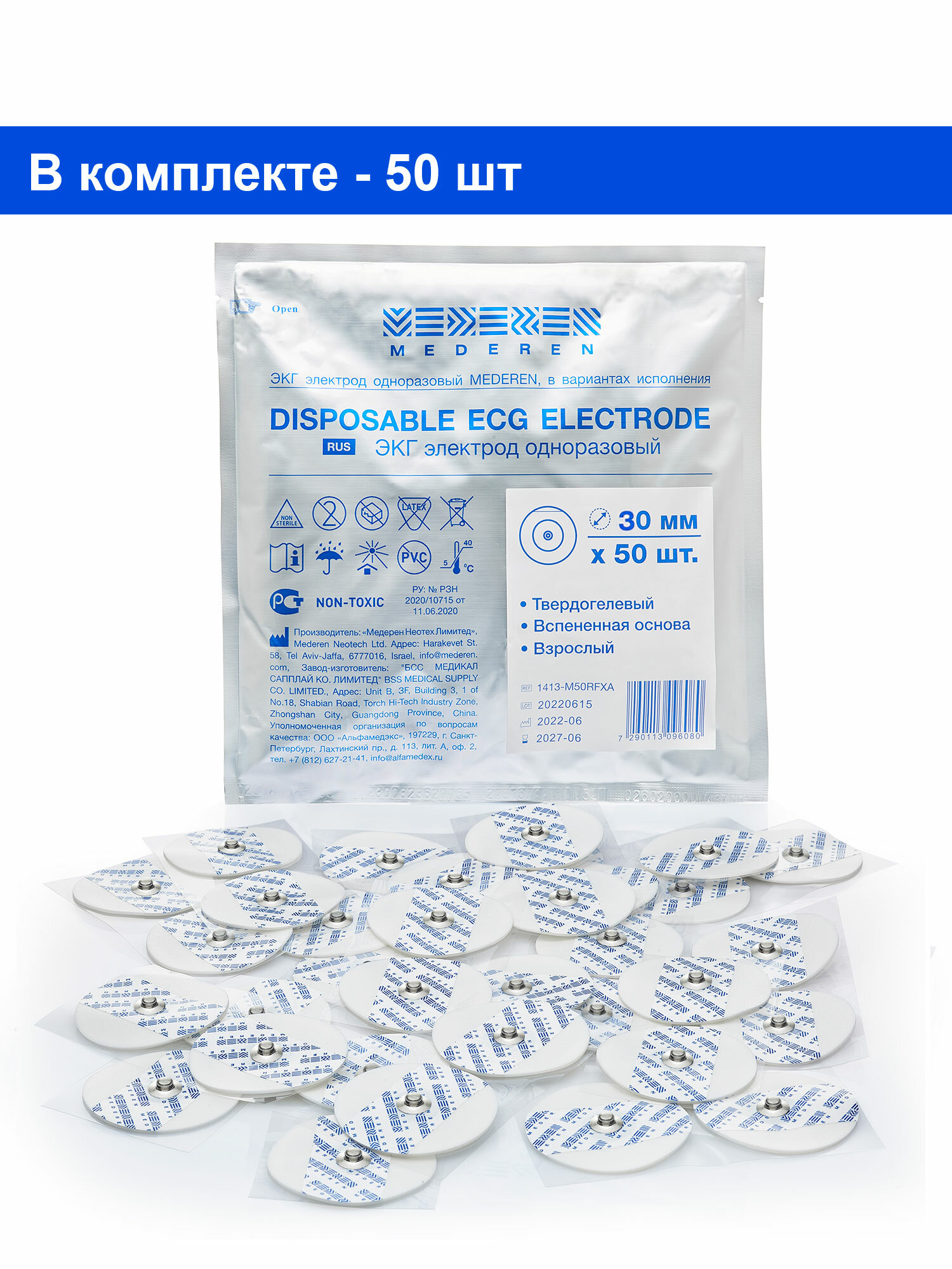 Электрод для ЭКГ 30x30 мм Детский Mederen M30RFXC (уп. 50 шт.) — фото 1