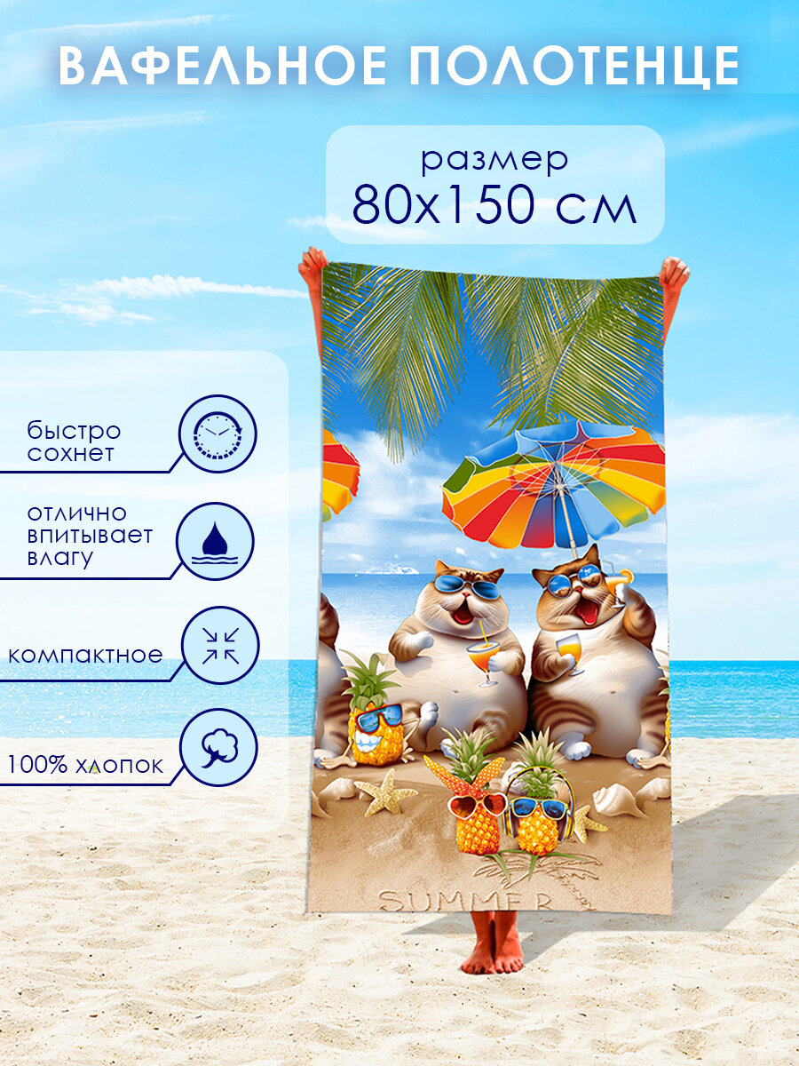 Полотенце банное 80х150 вафельное большое MILANIKA На чиле, 100% хлопок