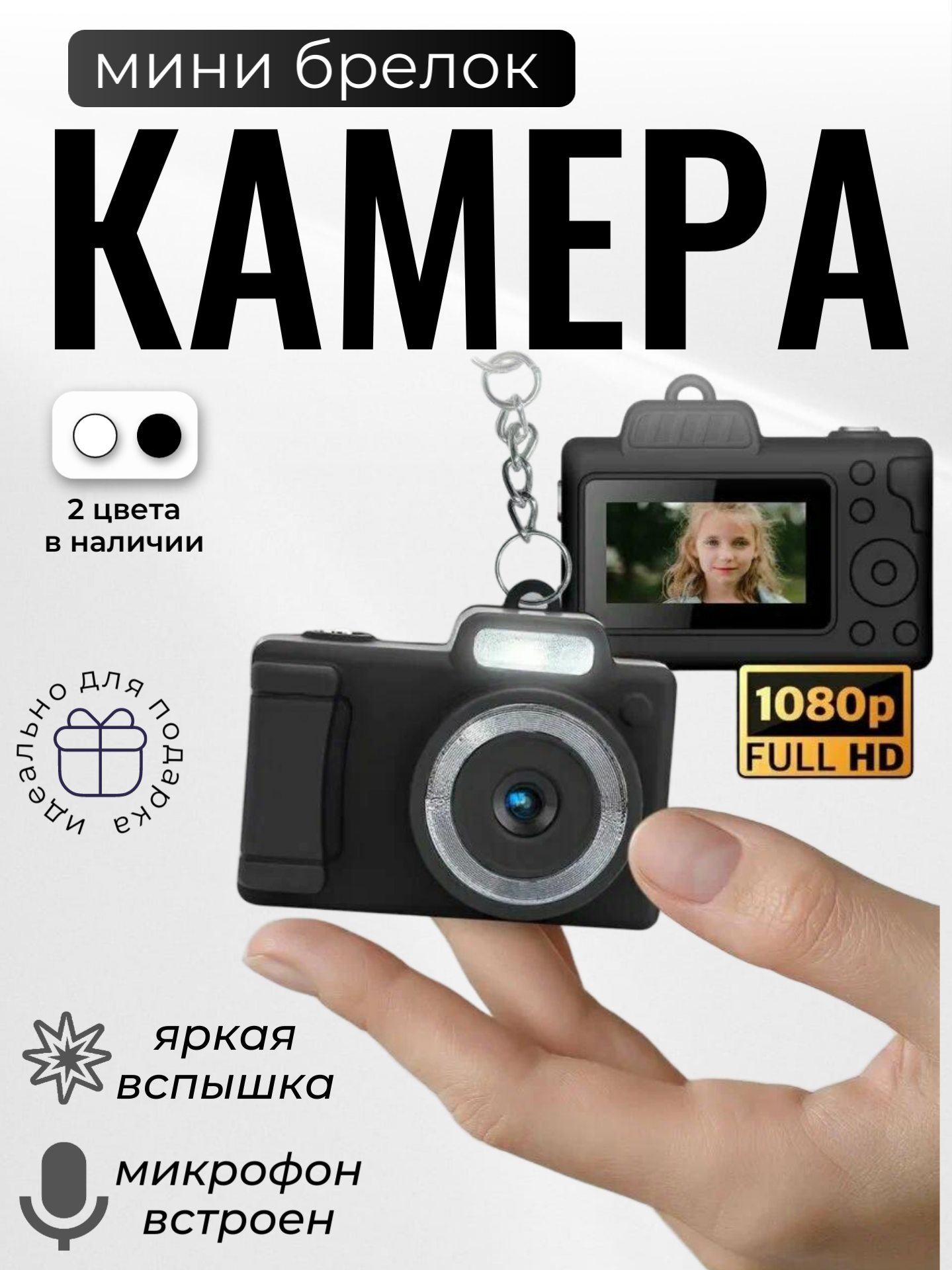 Цифровой фотоаппарат Мини брелок камера С картой памяти 32 ГБ, серебристый, черный