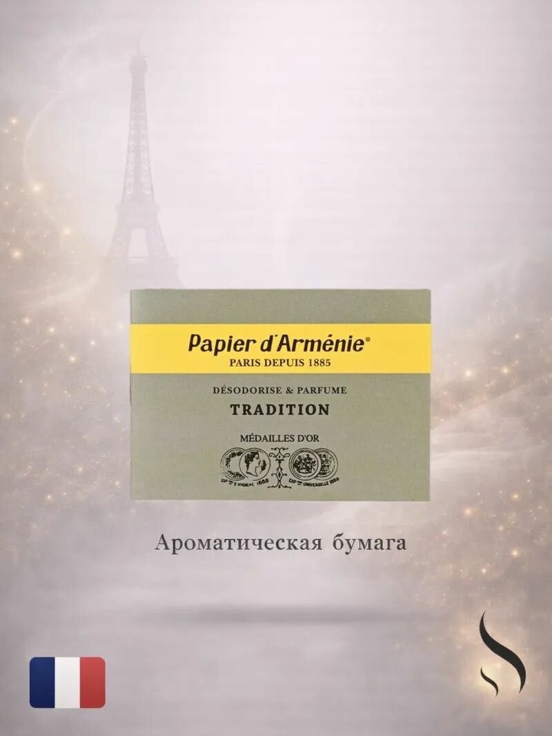 Ароматическая бумага " Papier d'Armenie " Армянская Бумага Tradition