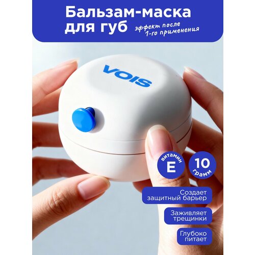 VOIS Маска для губ увлажняющая от сухости и трещин с пчелиным воском пантенолом маслом ши бальзам для губ восстанавливающий 10 мл 678₽