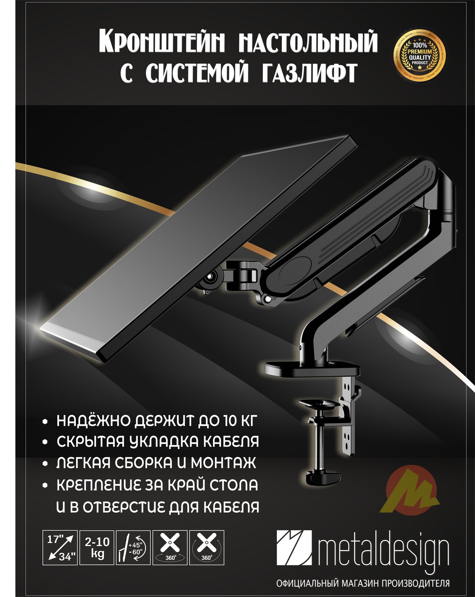 Кронштейн для монитора MD-3510 черный, настольный, газлифт, диагональ до 34"