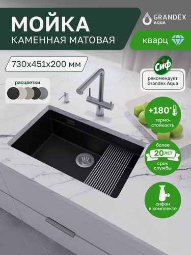 Изображение товара Мойка для кухни черная врезная каменная 730х451х200 мм Grandex Aqua COMFORT 73U, кварц, карбон, выпуск с сифоном