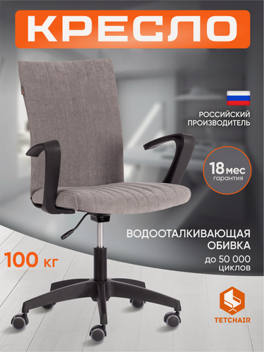 Изображение товара Кресло компьютерное TetChair, серое, обивка флок, регулировка по высоте, подлокотники